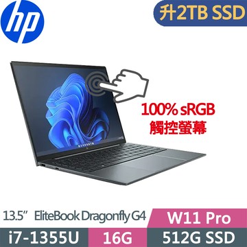 HP EliteBook Dragonfly Gen4 AQ5M4AT(i7-1355U/16G D5/2TB/IPS/W11P/13.5吋/三年保/觸控)特仕