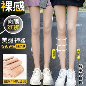 加厚裸感光腿連褲襪🔥秋冬加絨加厚保暖絲襪 女生修飾腿型打底褲 自然裸感光腿連褲襪 日常外穿肉色連褲襪 自然膚色打底絲襪