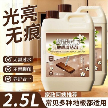 現貸隔日達614💥家用檀香茉莉瓷磚地板清潔劑去污除垢除腥臭速幹光亮不粘膩香滿屋