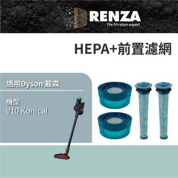 適用 Dyson 戴森 V10 Konical 雙錐無纏結吸塵器 前置後置濾網 濾芯 濾心