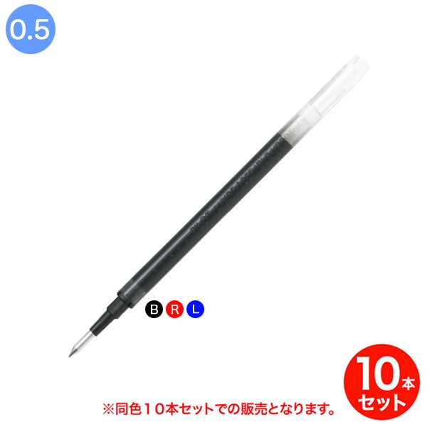 取り寄せ品)PILOT パイロット 水性ボールペン替芯 0.5mm Vcorn KNOCK他 LVKRF-10EF 同色10本セット 全3色から選択  通販 LINEポイント最大GET | LINEショッピング