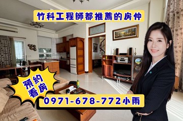 新竹山莊近台積園區三面採光獨棟別墅｜新竹縣寶山鄉竹園路