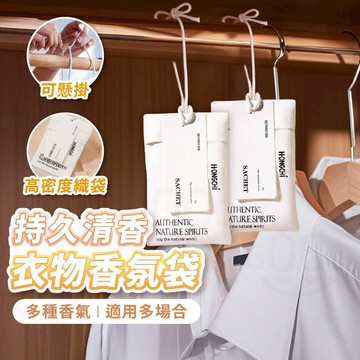 【Gooday✨台灣現貨】衣櫃香氛包 車內芳香 香氛包 香氛袋 汽車香片 衣櫥香氛袋 可掛式香包 衣櫥芳香 掛繩室內擴香
