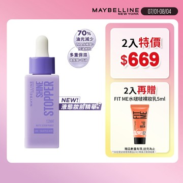 媚比琳控油貼貼妝前精華25ml