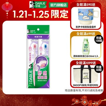 【好來】密淨護齦牙刷 多入裝(2入/4入)