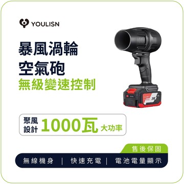 【 YOULISN優力神】 暴風渦輪空氣砲