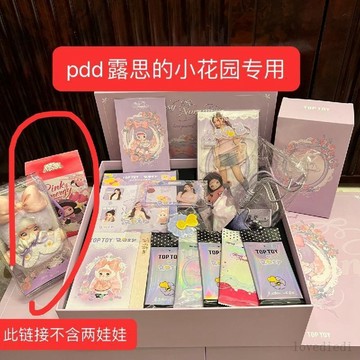 桃園有貨🚚代購TOPTOY 趙露思愛己禮盒521限定全新周邊帶禮盒不含吊卡盲盒