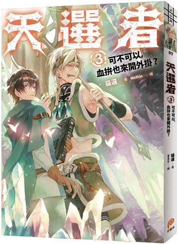 天選者(3)：可不可以，血拚也來開外掛？