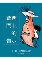 蘿西門上的告示