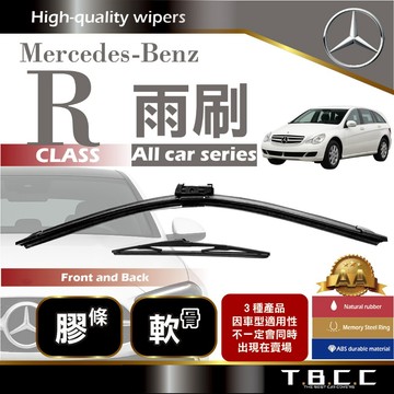 『台灣現貨 免運』🔴Benz R class🔴專車專用 AA級 雨刷 三節雨刷 硬骨雨刷 鍍膜 耐磨ACW16