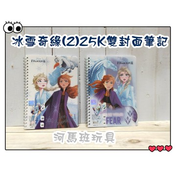 河馬班~授權卡通冰雪奇緣2-25K雙封面筆記本
