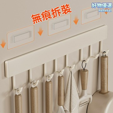 【免打孔收納】廚房掛架 掛鉤架 置物架 壁掛架 廚具架 奶白色 多功能收納 勺子鏟子收納 廚房檯面牆面適用