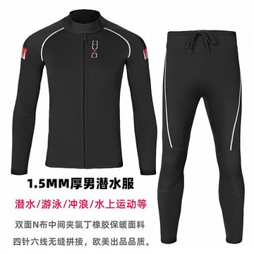 潛水服男防曬分體沖浪衣暴汗服瑜伽服潛水長袖1.5mm加厚保暖泳衣