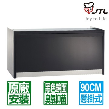 【喜特麗】90CM臭氧殺菌黑色鏡面玻璃懸掛式烘碗機(JT-3819QB)