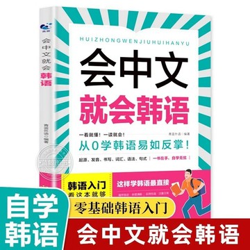 桃園出貨會中文就會韓語 零基礎韓語自學入門敎材 髮音書寫詞匯字典大全