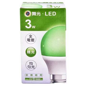 DANCELIGHT 舞光 LED 彩色燈泡 3W E27  綠光  1個