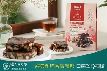 橄欖油桂圓南棗核桃糕 5包 #GOMAJI吃喝玩樂券#電子票券