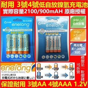 鎳氫充電電池 鎳氫電池 低自放1.2V BPI倍特力enelong 3號 AA 4號 AAA 電池 高雄現貨正版🛑附發票