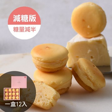 【彌月禮盒】原味減糖乳酪球禮盒1盒(12入)(附提袋)