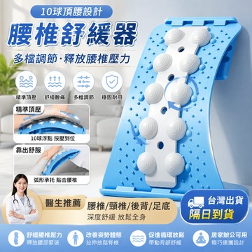 🚀隔日到貨🚀頂腰板 3D磁石按摩 腰椎拉伸器 腰椎舒缓器 頸椎牽引器 按摩球 脊椎矯正器 腰椎矯正器 頸椎牽引器 按摩