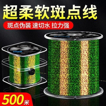 ✨臺灣熱賣✨500米斑點魚線主線正品僞裝優質原絲超強拉力子線不打卷超柔軟