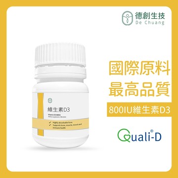 [足量小顆☀️] 陽光維生素D3(800 IU)  90日份 小錠好吞一顆搞定(90錠/瓶)【現貨供應】德創生技