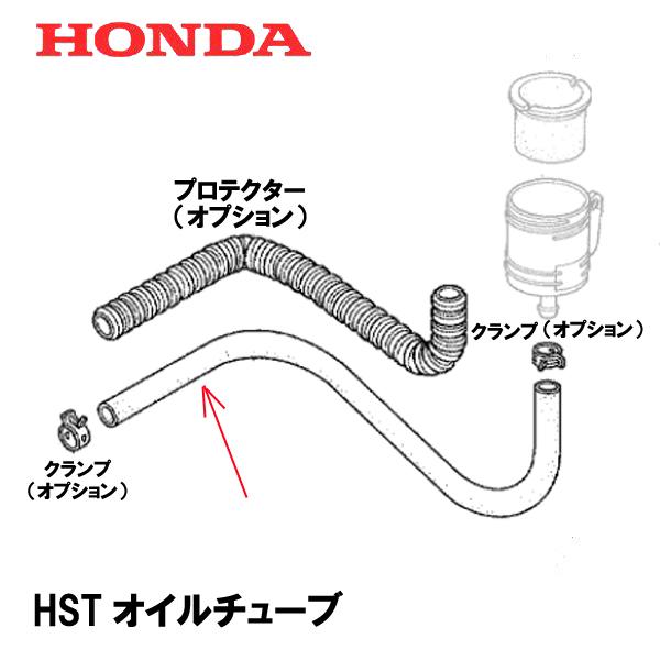 HONDA 除雪機 HSTオイルチューブ HS660  HS870 HS970 HS760 HSS760N SB655 HS1170  HSS1170N HSS970N