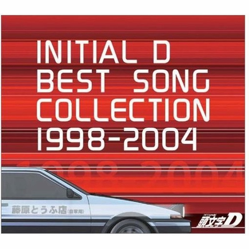 Cd オムニバス Initial D Best Song Collection 1998 04 通販 Lineポイント最大0 5 Get Lineショッピング