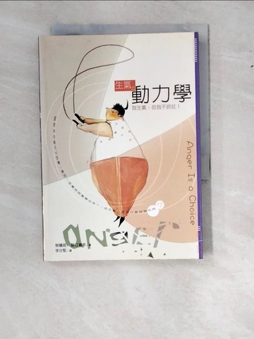 【書寶二手書T5／心理_WS9】生氣動力學_Tim LaHaye