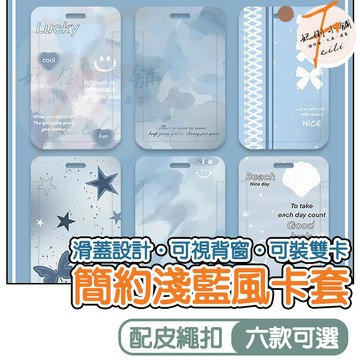 卡套 悠遊卡套 識別證套 證件套 硬卡套 卡夾 ABS防刮硬殼 滑蓋開合 可放雙卡 妃俐小舖