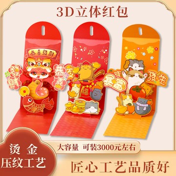 3D立體紅包袋 2025蛇年新款 聖誕紅包 蛇年紅包 可愛紅包袋 燙金紅包 創意紅包 立體紅包 結婚紅包 新年紅包