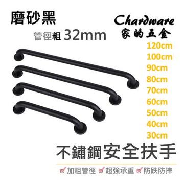 磨砂黑 C型安全扶手 老人浴室 防滑扶手 100cm (ST 公家機關扶手 廁所扶手 不鏽鋼扶手)