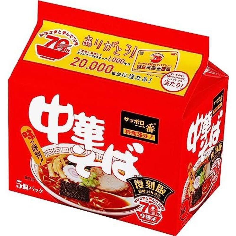 サッポロ一番 中華そば 創業70周年記念復刻版 5個パック 455g ×6個