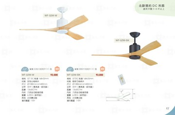 楓光 52吋 DC吊扇 北歐簡約風 【WF-52W-W】 【WF-52W-BK】 好商量~【APP滿額下單10%點數(單一帳號最高5000點)】1/31止