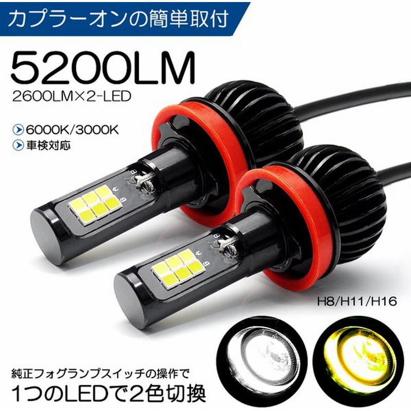 Gb3 Gb4 Gp3 前期 中期 後期 フリード ハイブリッド含む Led フォグランプ H8 H11 w 50ルーメン 6000k 3000k ホワイト イエロー 2色切替 車検対応 通販 Lineポイント最大0 5 Get Lineショッピング