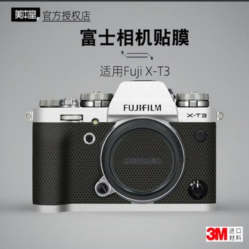 美本堂適用XT3 貼紙相機貼膜富士XT3機身帖XT3保護膜X-T3配件3M
