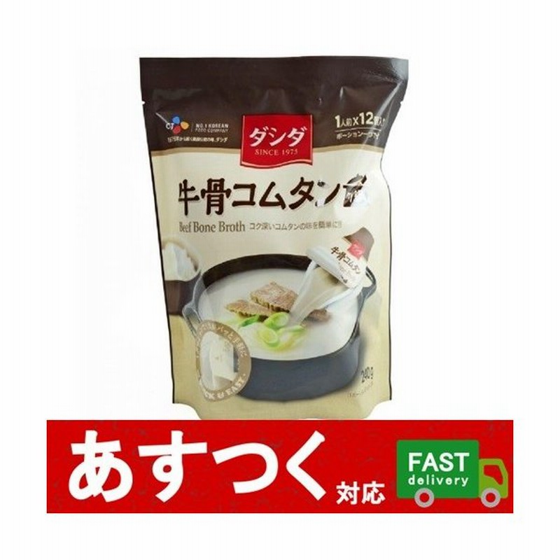 Cj 牛骨コムタンスープ g 12個入り 個包装 牛骨 コムタン スープ 濃縮タイプ 鍋 ダシダ 韓国 240g コストコ 通販 Lineポイント最大0 5 Get Lineショッピング