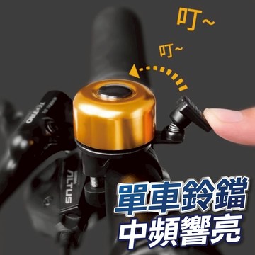 【U-mop】自行車鈴鐺 單車小打鈴 單車鈴鐺 車鈴鐺 腳踏車鈴鐺 七彩單聲響 鈴鐺 單車小打鈴 小鈴鐺 單車鈴 車鈴