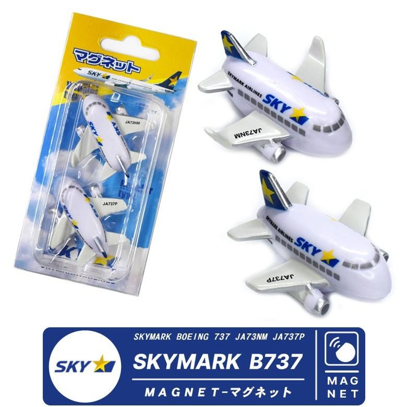 飛行機 マグネット セット シリーズ スカイマーク SKYMARK BOEING 737