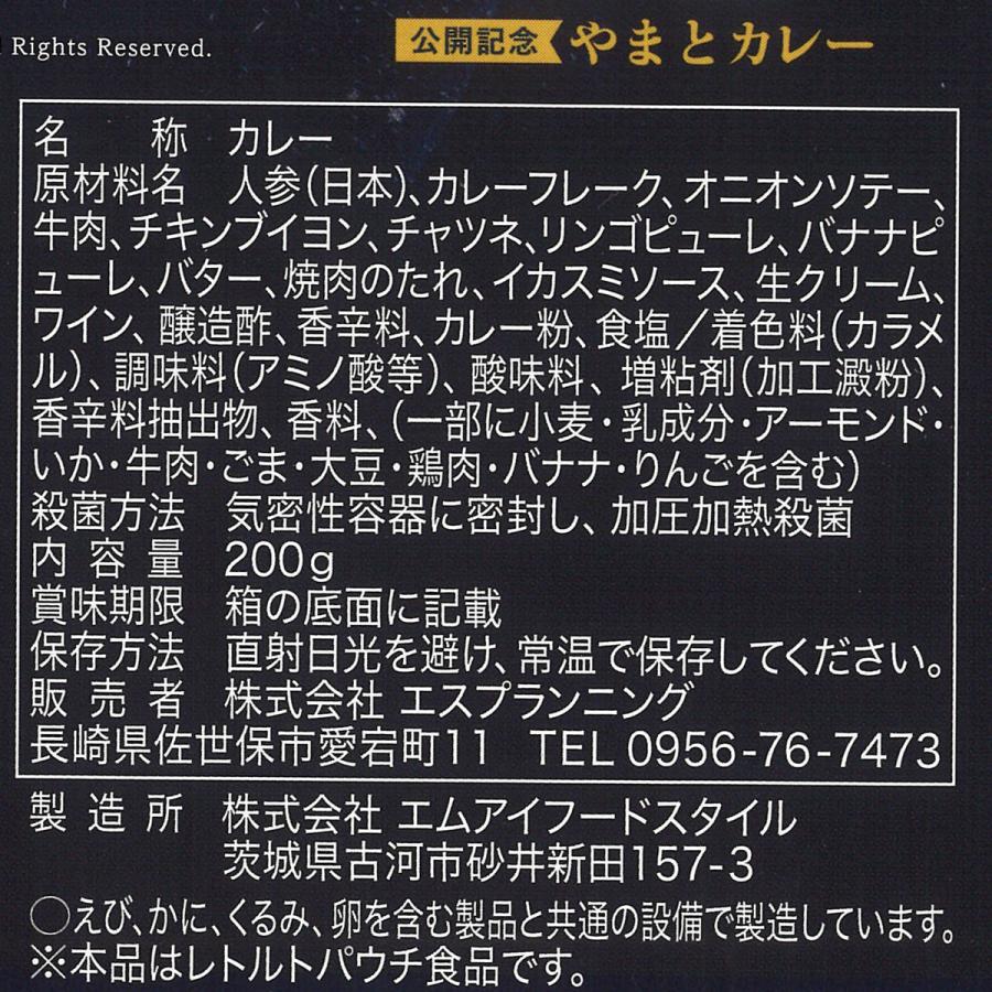 映画 沈黙の艦隊 公開記念 やまとカレー (1食)「護衛艦カレー」コラボ企画 限定 かわぐちかいじ 非常食 ご当地