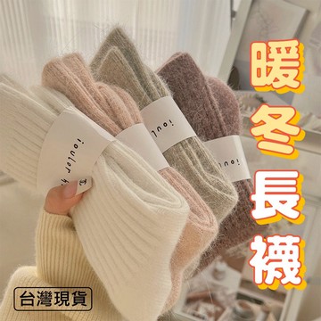 【急速出貨】襪子 長襪 日系長襪 冬天長襪 女生襪子 日系豎條紋 保暖長襪 女長襪