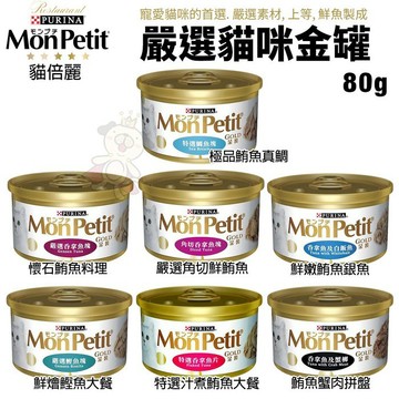 【24罐組】Mon Petit貓倍麗 極品鮮肉貓金罐85g 嚴選金罐 貓罐頭『寵喵量販店』