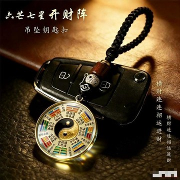 桃園出貨✨2026新款六芒七星開財陣能量開韻隨身守護聚財陣駕個人用品