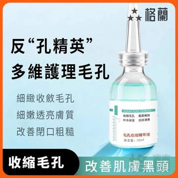 現貨免運 精華液 原液 收縮毛孔精華液 毛孔收斂原液 補水保濕美白精華液 去黑頭 改善毛孔粗大原液 多肽原液 多肽精華液