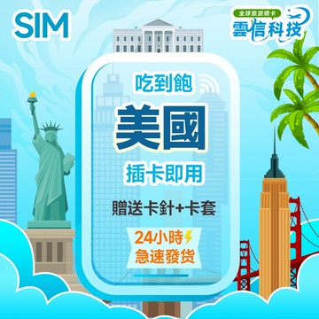 現貨 美國網卡 3~15天 4G高速无限流量 吃到飽 支持eSIM 網路卡 sim卡 美國上網卡 加拿大上網卡 即插即用