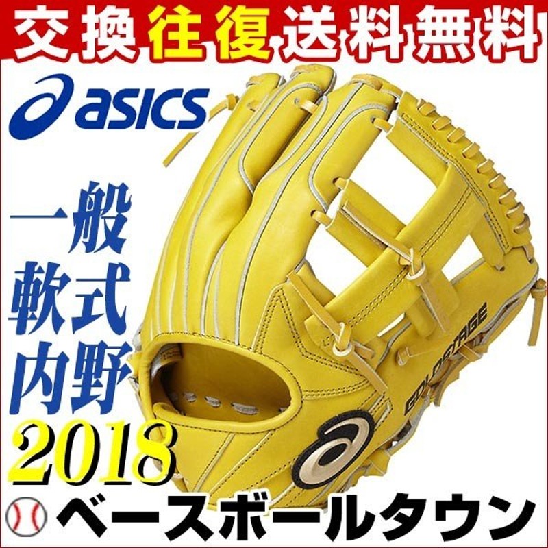 アシックス グローブ 野球 軟式 一般 ゴールドステージ