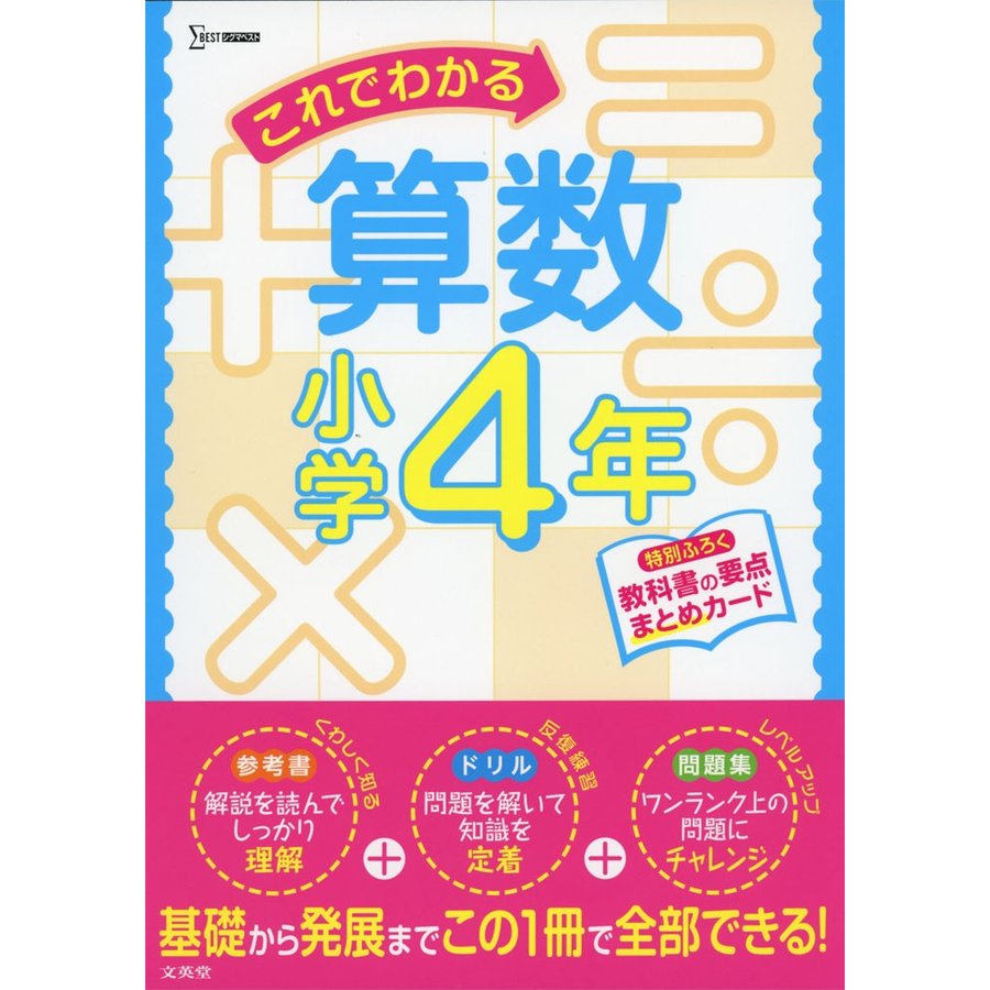 これでわかる算数小学4年