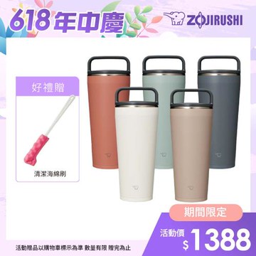 【象印】不銹鋼吊環隨行杯-720ml(SX-LA72H)(買就送)