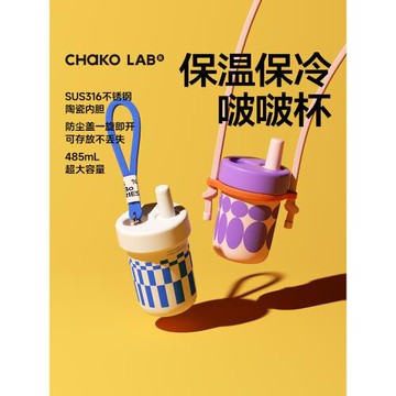 CHaKOLAB和序保冷保溫杯隨行吸管杯夏季陶瓷內膽不銹鋼水杯bobo杯