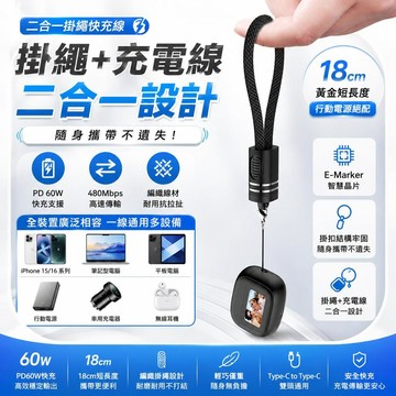 【臺灣現貨】掛繩式 快充數據短線 掛繩鑰匙圈 雙Type-C充電線 蘋果15掛繩 PD超級快充線 資料線 手機線充電線